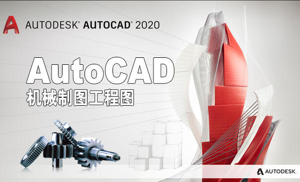 AutoCAD工程绘图班