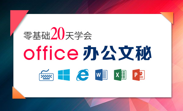 办公软件