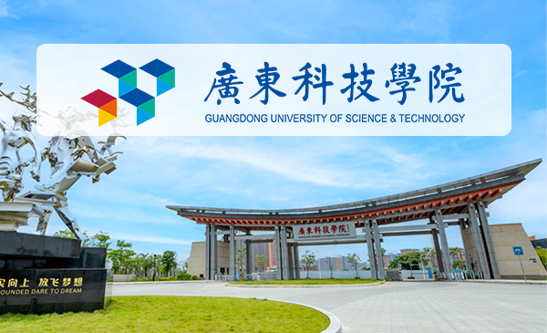 广东科技学院