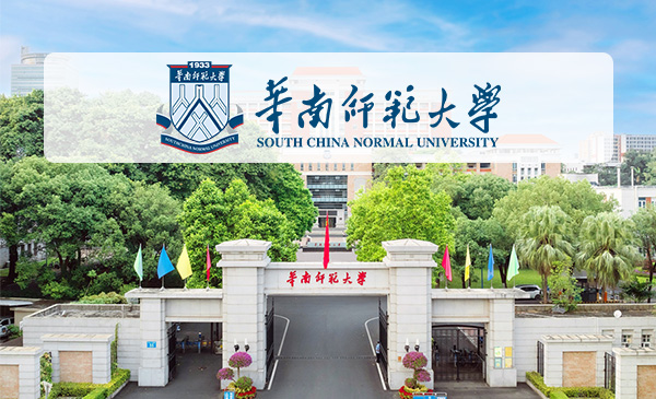 华南师范大学（本科）
